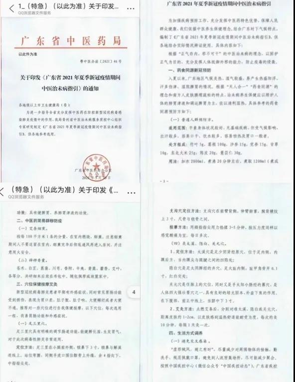 【動態(tài)】艾灸已納入廣東省中醫(yī)藥局疫情預(yù)防清單！
