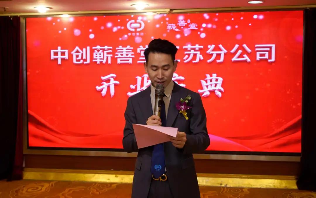 熱烈祝賀中創(chuàng)蘄善堂江蘇分公司成立！